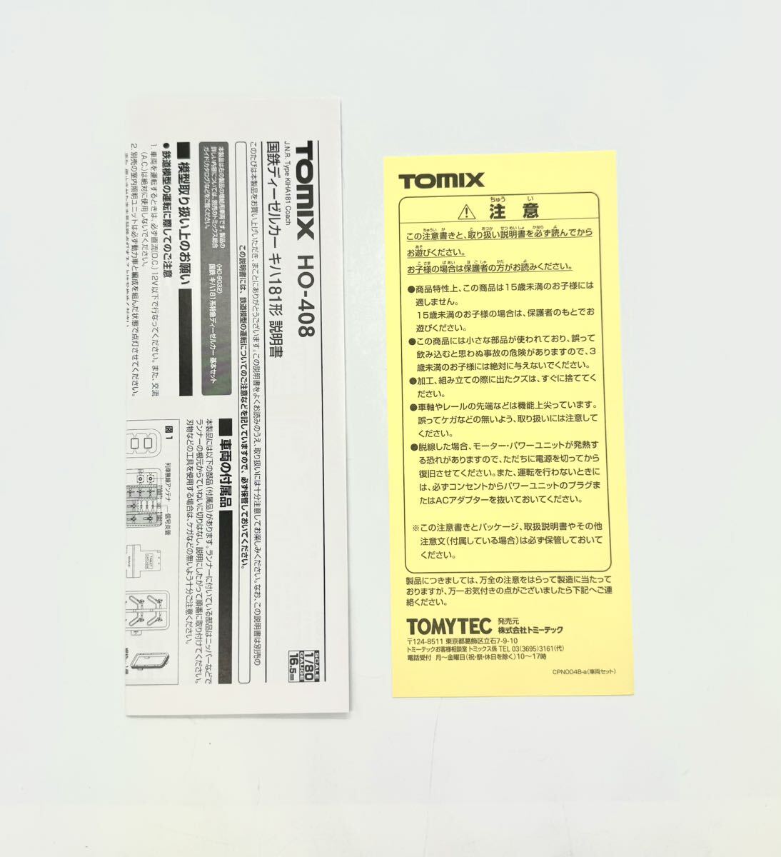 【新品未使用】TOMIX HO-408 国鉄ディーゼルカー キハ181形_画像4