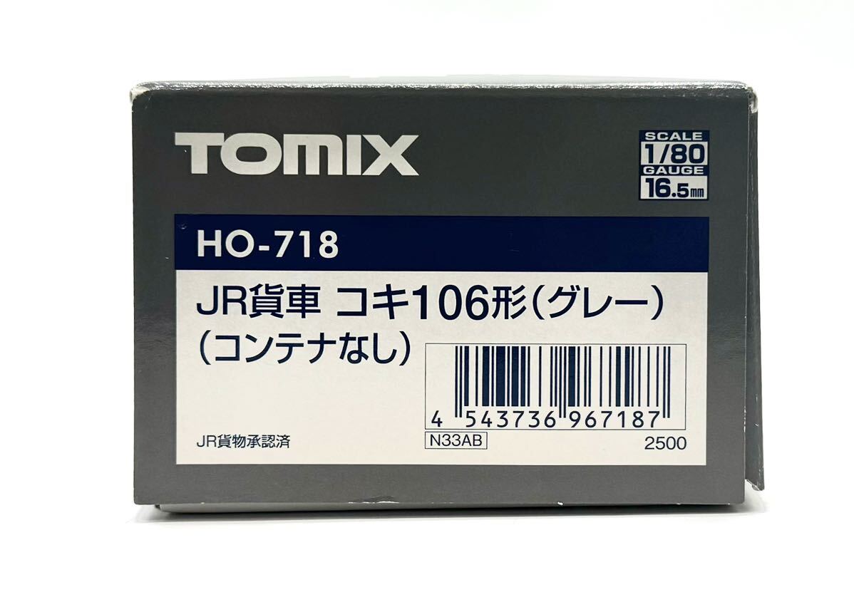 【新品未使用】Tomix　HO-718　JR貨車　コキ106形　JR貨物コンテナなし　２個セット_画像7