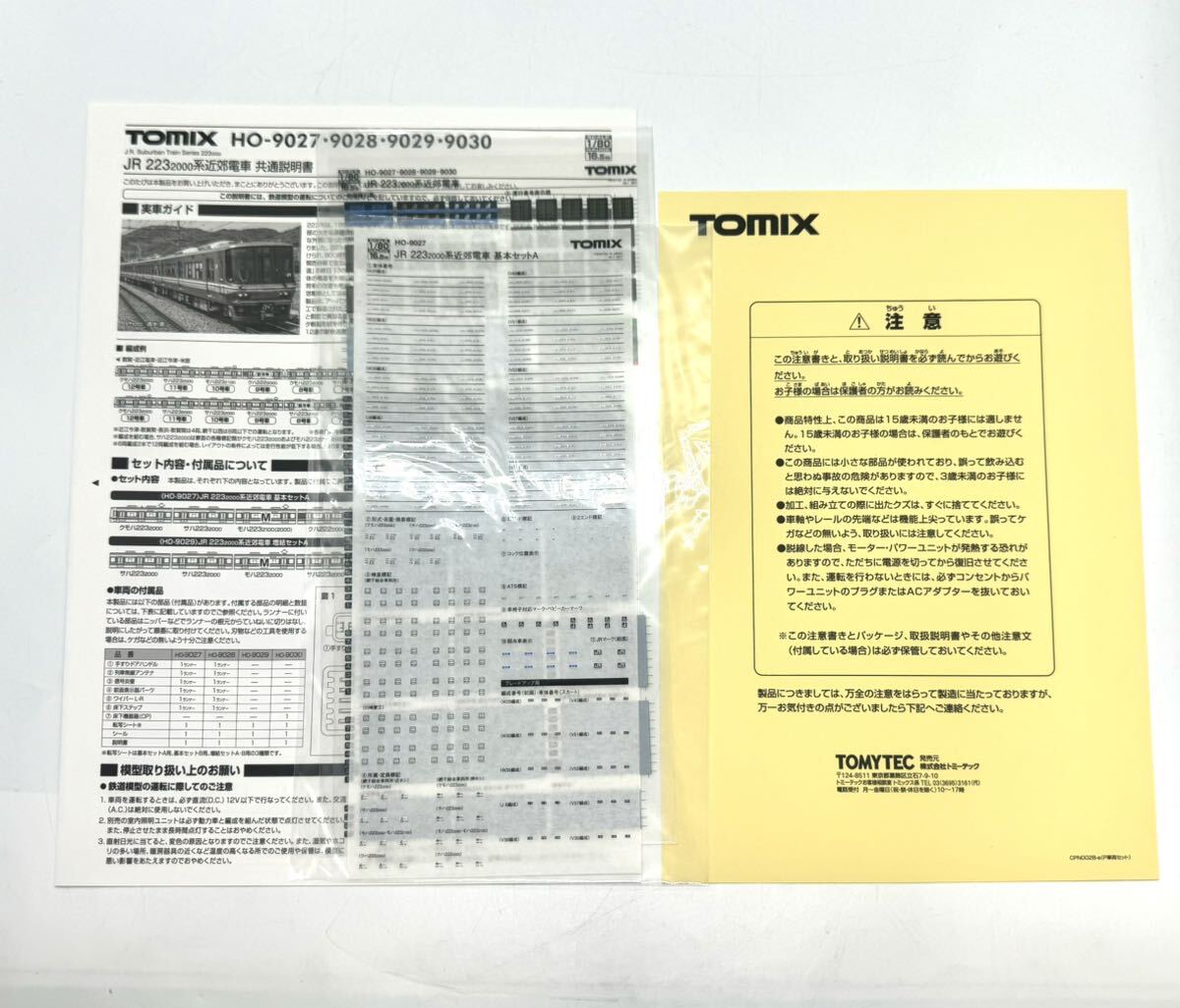 【新品未使用】 TOMIX HO-9027 JR 223系 2000番台 近郊電車 基本Aセット_画像4