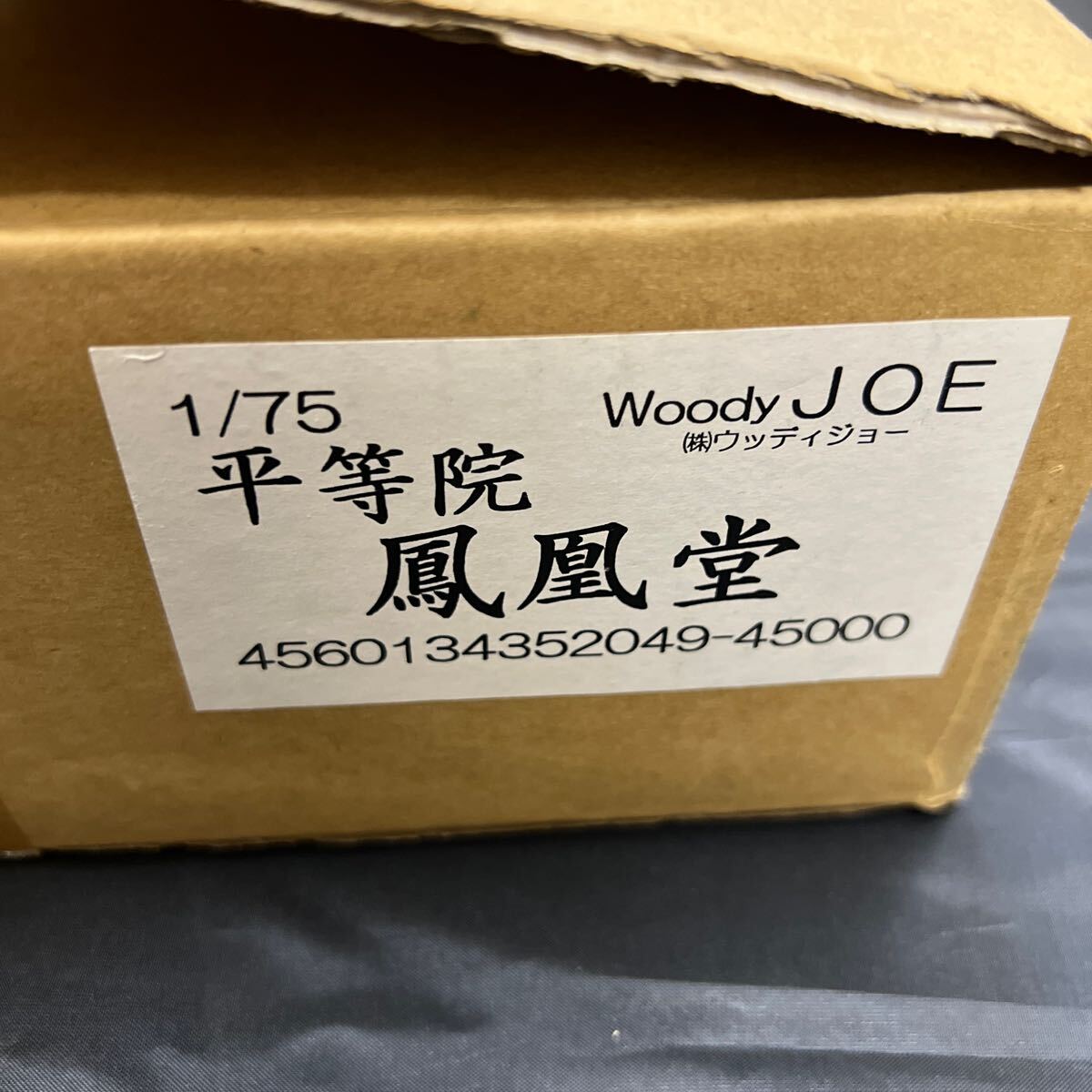 未組立 木製模型 Woody JOE 1/75 平等院 鳳凰堂 ウッディジョー レーザーカット加工の画像10