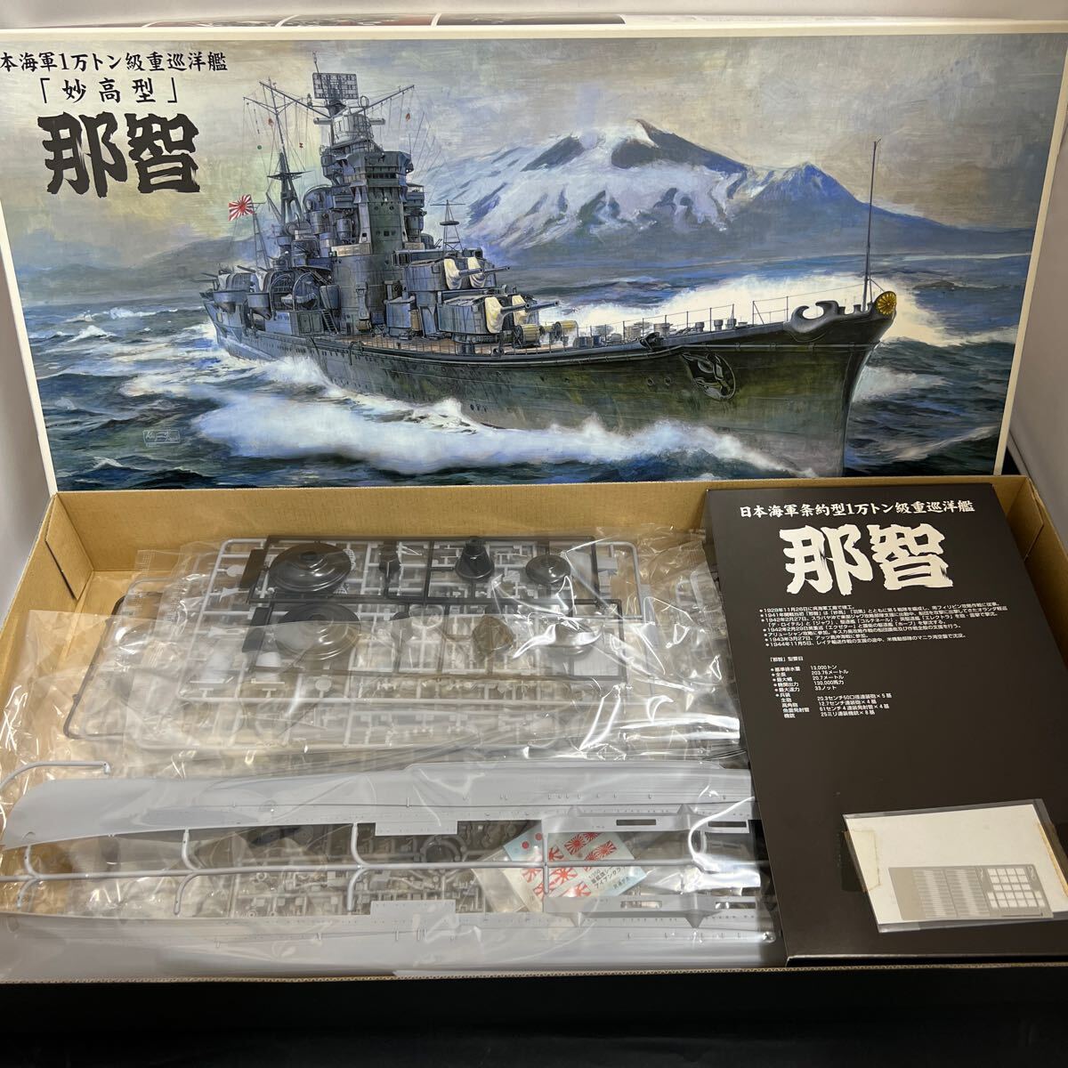 ■未組立■アオシマ 日本海軍 1万トン級重巡洋艦 「妙高型」那智 NSACHI 1943 1/350 IRONCLAD 044254-9800の画像3