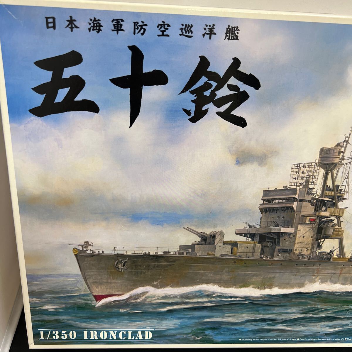 ■未組立■アオシマ 日本海軍 防空巡洋艦 五十鈴 ISUZU 1/350 IRONCLAD 002872-8800の画像2