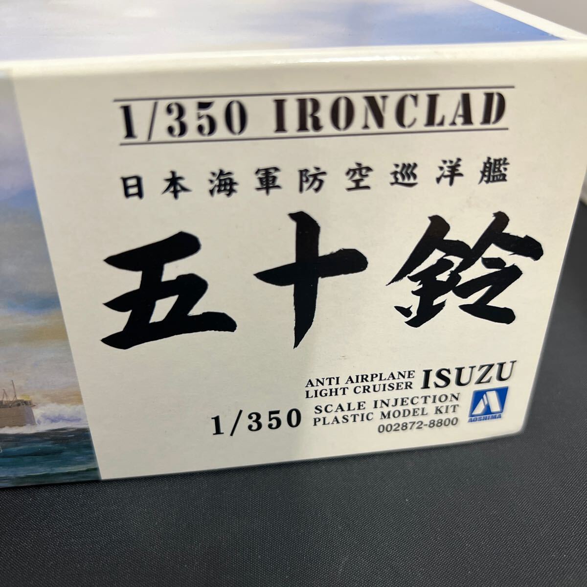 ■未組立■アオシマ 日本海軍 防空巡洋艦 五十鈴　ISUZU 1/350 IRONCLAD　002872-8800