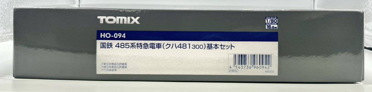 【新品未使用】TOMIX 国鉄485系特急電車(クハ481 300)基本セット　HO-094