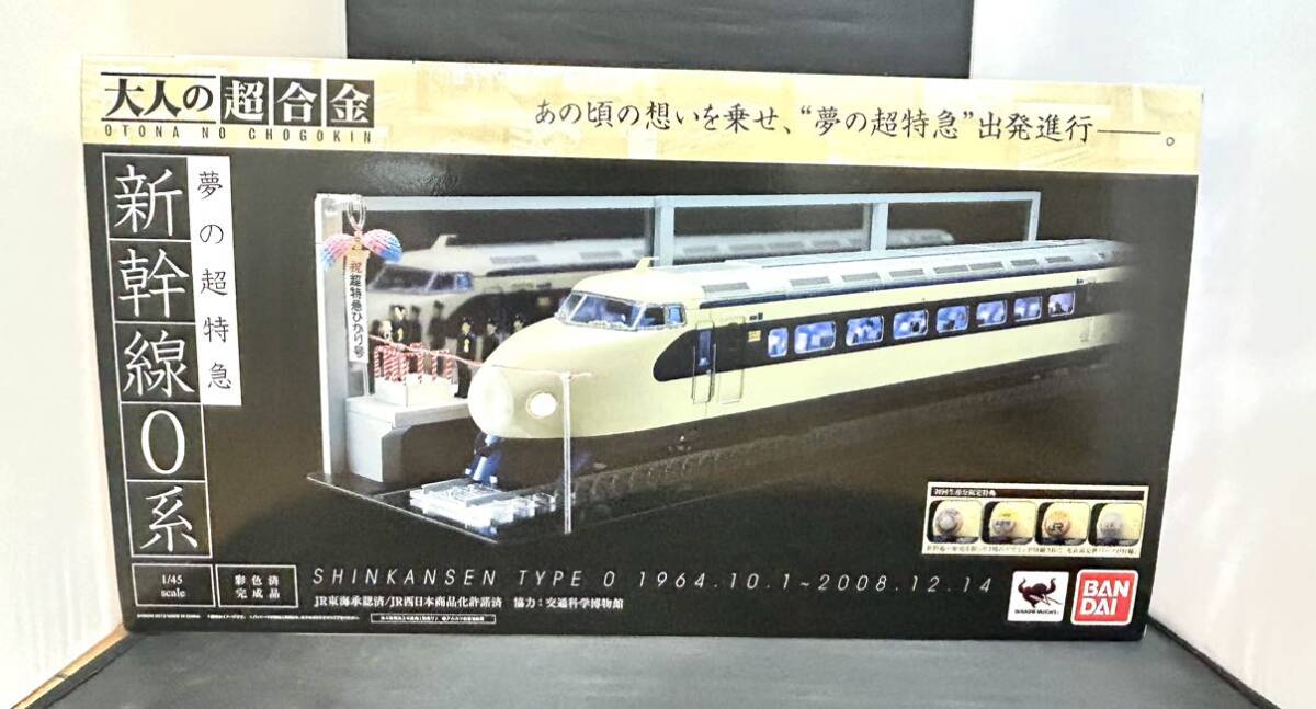  не использовался товар BANDAI Bandai душа web магазин взрослый Chogokin сон. супер Special внезапный Shinkansen 0 серия 