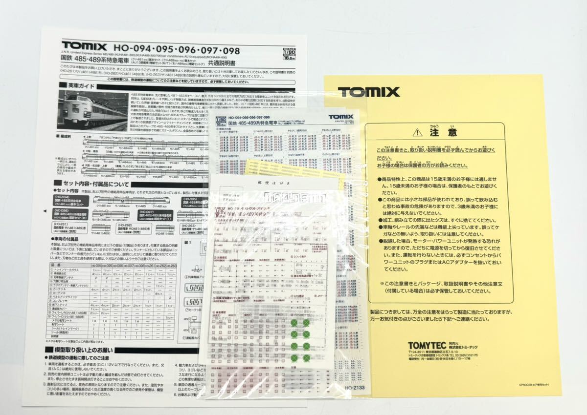 【新品未使用】TOMIX 国鉄485系特急電車(クハ481 300)基本セット　HO-094_画像6