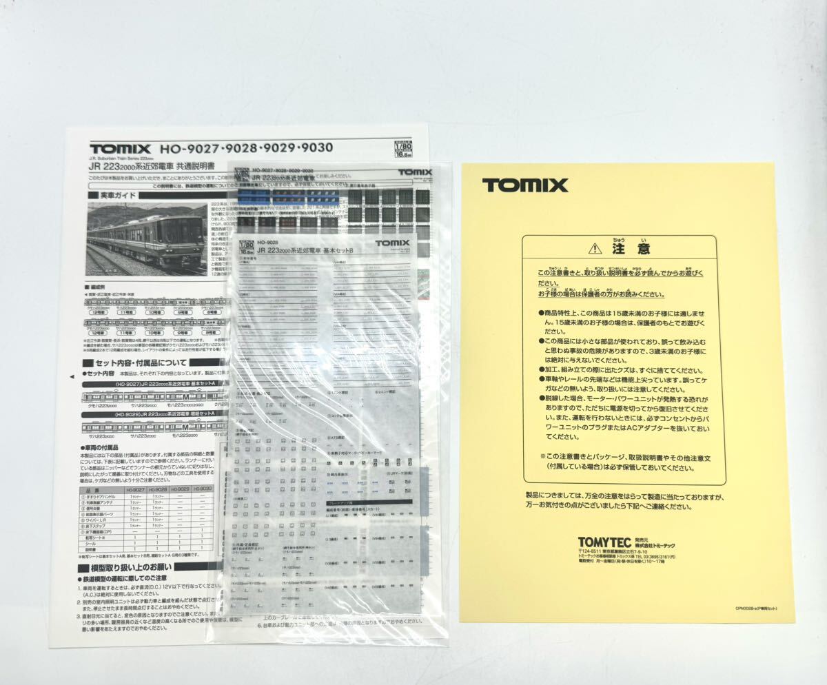 【新品未使用】TOMIX HO-9028 JR 223-2000系近郊電車 基本セットB_画像4