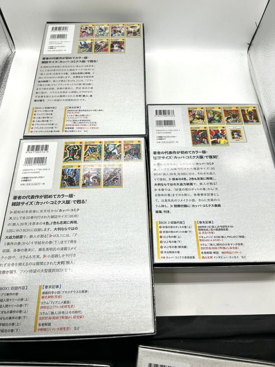 完結セット カラー版 鉄人28号 限定版BOX 全5巻完結セット 横山光輝