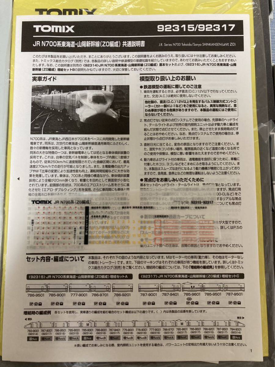 N700 series Tokai road * Sanyo Shinkansen (ZO compilation .) basis & increase . set (16 both )