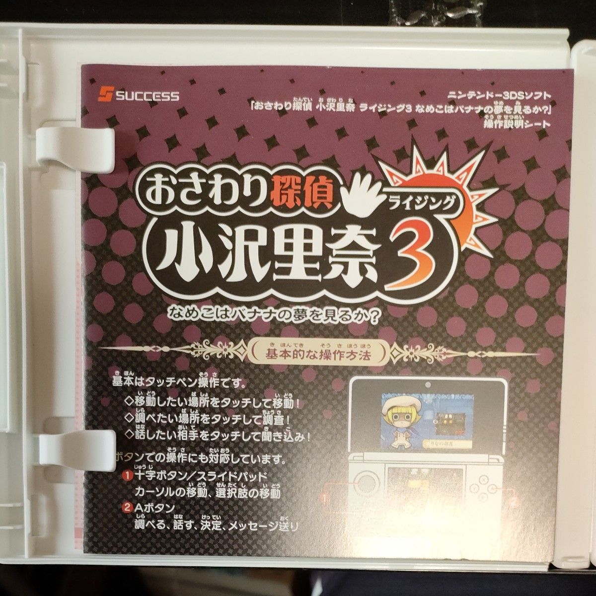 【3DS】 おさわり探偵 小沢里奈 ライジング3 ニンテンドー3DS