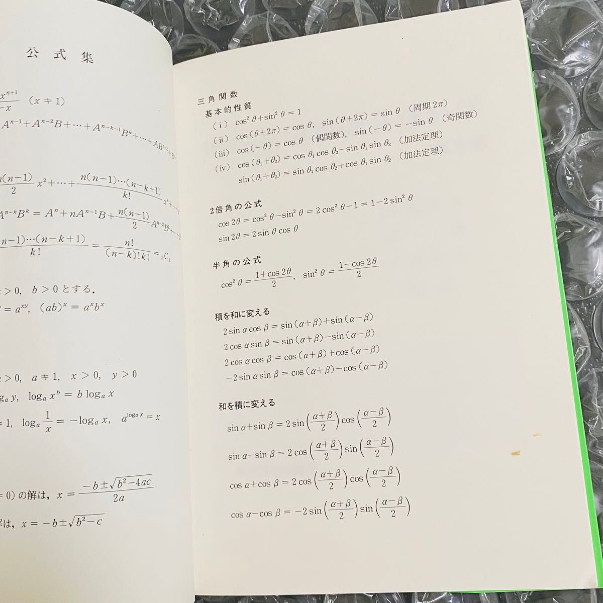 本、書籍【学習参考書】理工学、数学