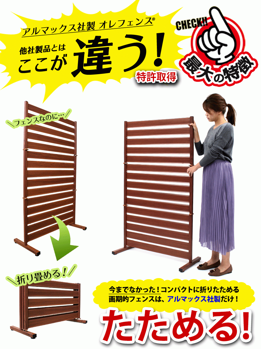 [ with translation ]OF1218ore fence ( wood grain natural Brown ) width 120×180cm. therefore . aluminium fence eyes .. independent type aru Max ALMAX