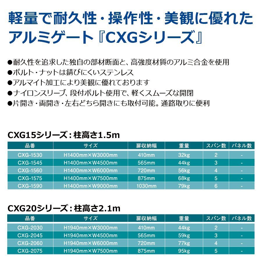 （新古品）アルミゲート CXG-2045（幅4.5m×高さ2.1m）アルマックス CXGシリーズ パネル取付不可タイプ 片開き アルミ 伸縮 門扉 ALMAX_画像5