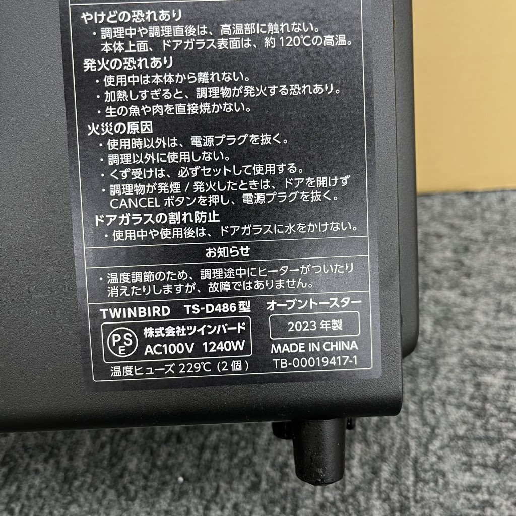 121512◎【美品】TWIN BIRD ツインバード オーブントースター TS-D486型 黒 ブラック 2023年製の画像10