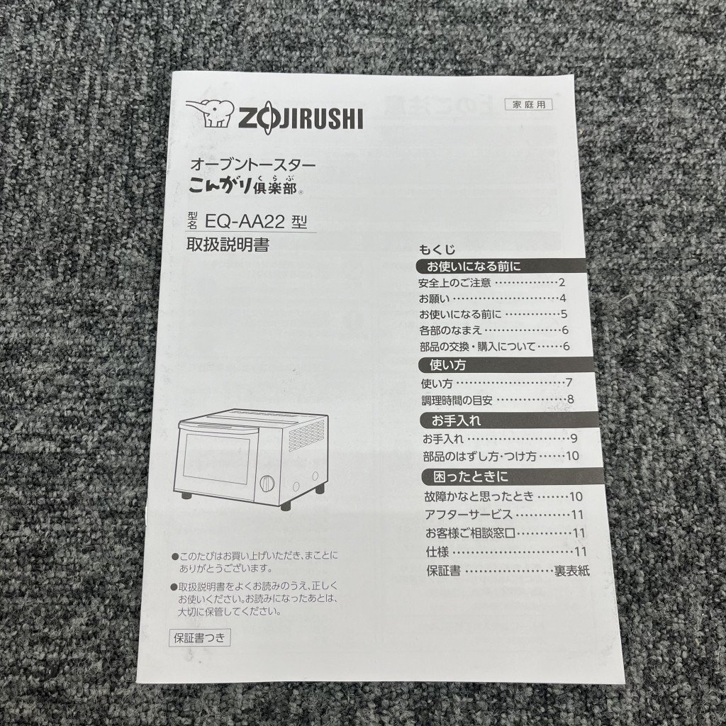 120664◎象印 ZOJIRUSHI オーブントースター EQ-AA22-NM シャンパンゴールド 2020年製の画像8