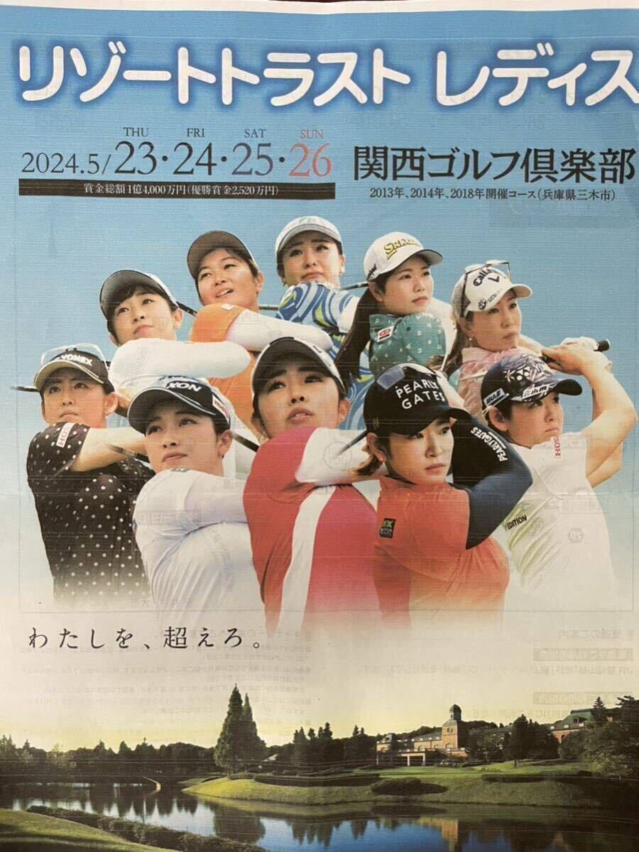 リゾートトラストレディスチケット 2024年5月24日(金)  関西ゴルフ倶楽部 の画像2