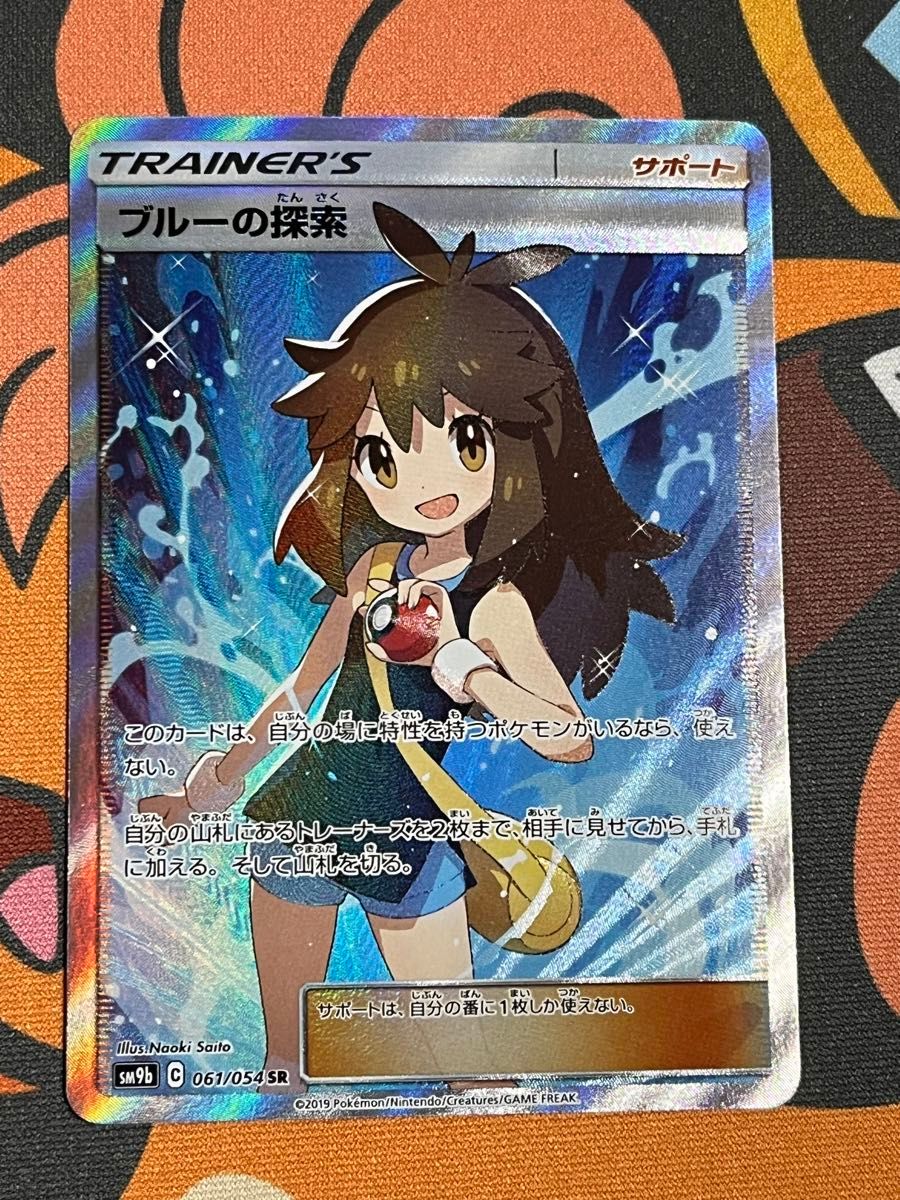 ブルーの探索 SR ポケモンカード SM9b フルメタルウォール ブルーの探索 SR ポケモンカード SM9b フルメタルウォール