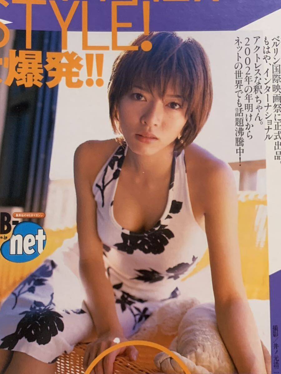 深田恭子 藤田雅子 インリン・オブ・ジョイトイ 釈由美子 長谷川恵美 北川えり 広瀬晴美 週刊プレイボーイ 2002年2月12日号 No.7の画像7