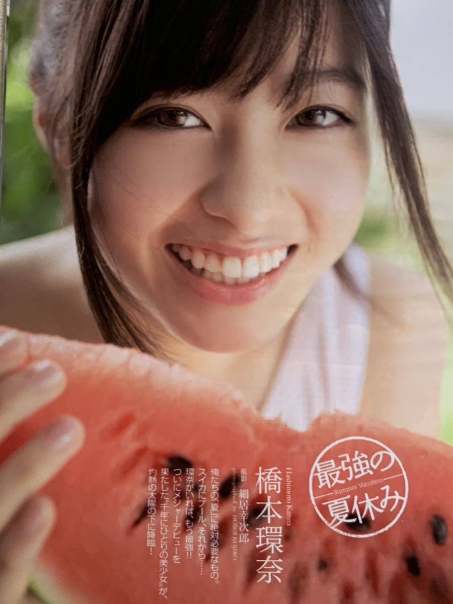 AKB48 橋本環奈　山地まり　吉木りさ　安達祐実　週刊プレイボーイ　2014年9月1日号 No.34&35_画像5