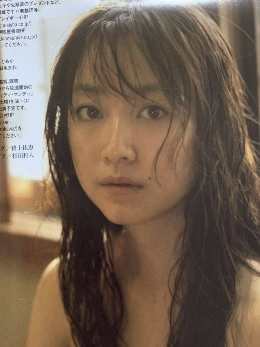 AKB48 森下千里　杉山愛　Rio 黒川智花　安めぐみ　杉本有美　週刊プレイボーイ　2009年1月4日号 No.1_画像7