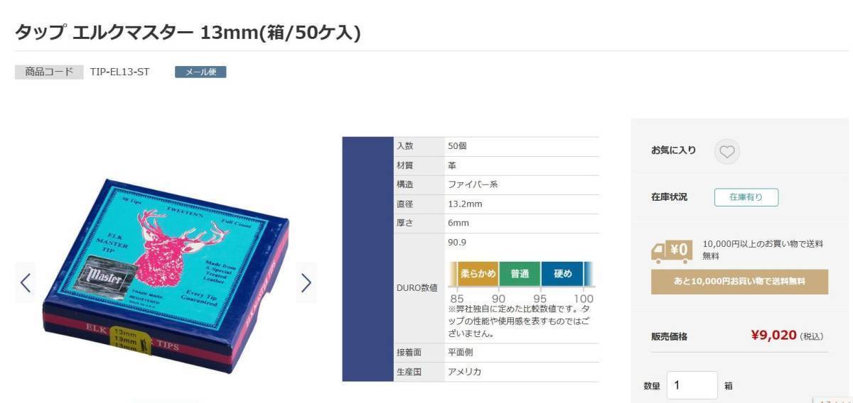 ◆◇ Elk Master tip（エルクマスター・ブルー系タップ）1箱50個・新品未開封 ◇◆の画像4