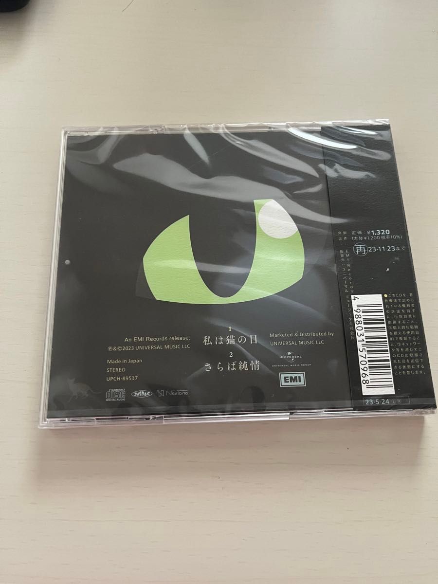 私は猫の目 椎名林檎 初回生産限定盤CD ばんぶつるてん仕様