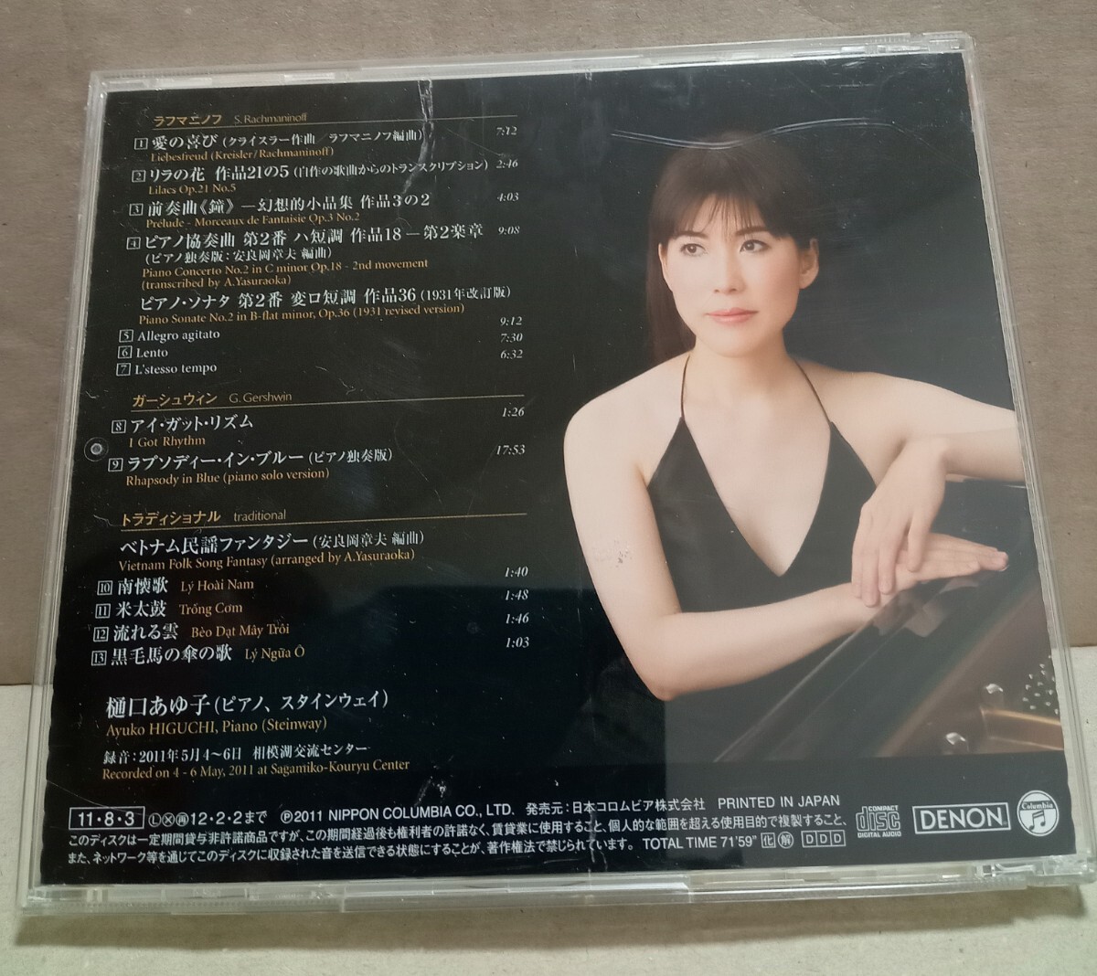CD　サンプル　Ayuko Higuchi　Rachmaninoff・Gershwin・Vietnam Fork Songs　樋口あゆ子　ラフマニノフ　ガーシュウィン　ベトナム民謡　_画像2