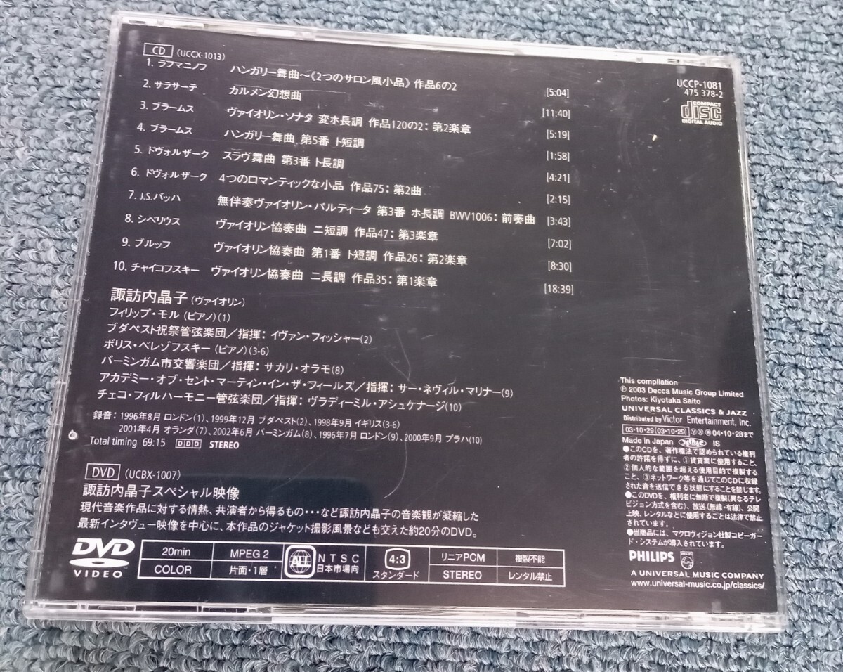 CD・DVD　Akiko Suwanai complete best intermezzo　諏訪内晶子（ヴァイオリン）_画像3