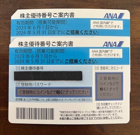 ◆全日空（ANA）　株主優待割引券2枚セット　取引メッセージ番号通知　送料無料_画像1