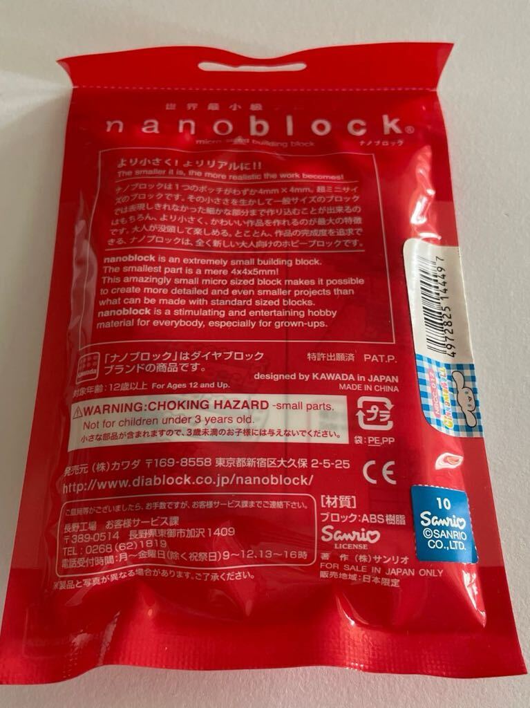 ナノブロック NBCC_012 シナモンロール シナモン サンリオ キャラクター ダイヤブロック 即決 送料無料nanoblock KAWADAの画像3