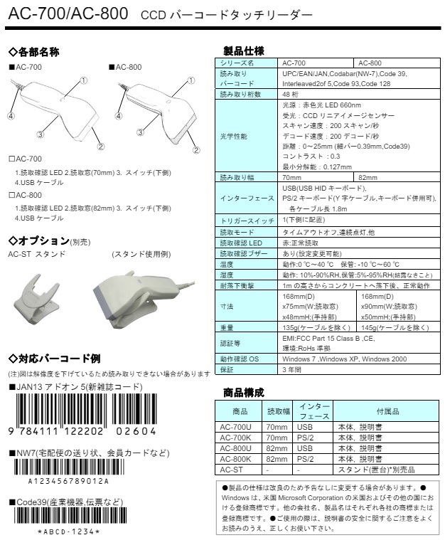 A-POC エイポック USBインターフェイス CCDバーコードタッチリーダ AC-700U 動作確認済の画像4