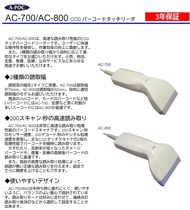 A-POC エイポック USBインターフェイス CCDバーコードタッチリーダ AC-700U 動作確認済の画像2