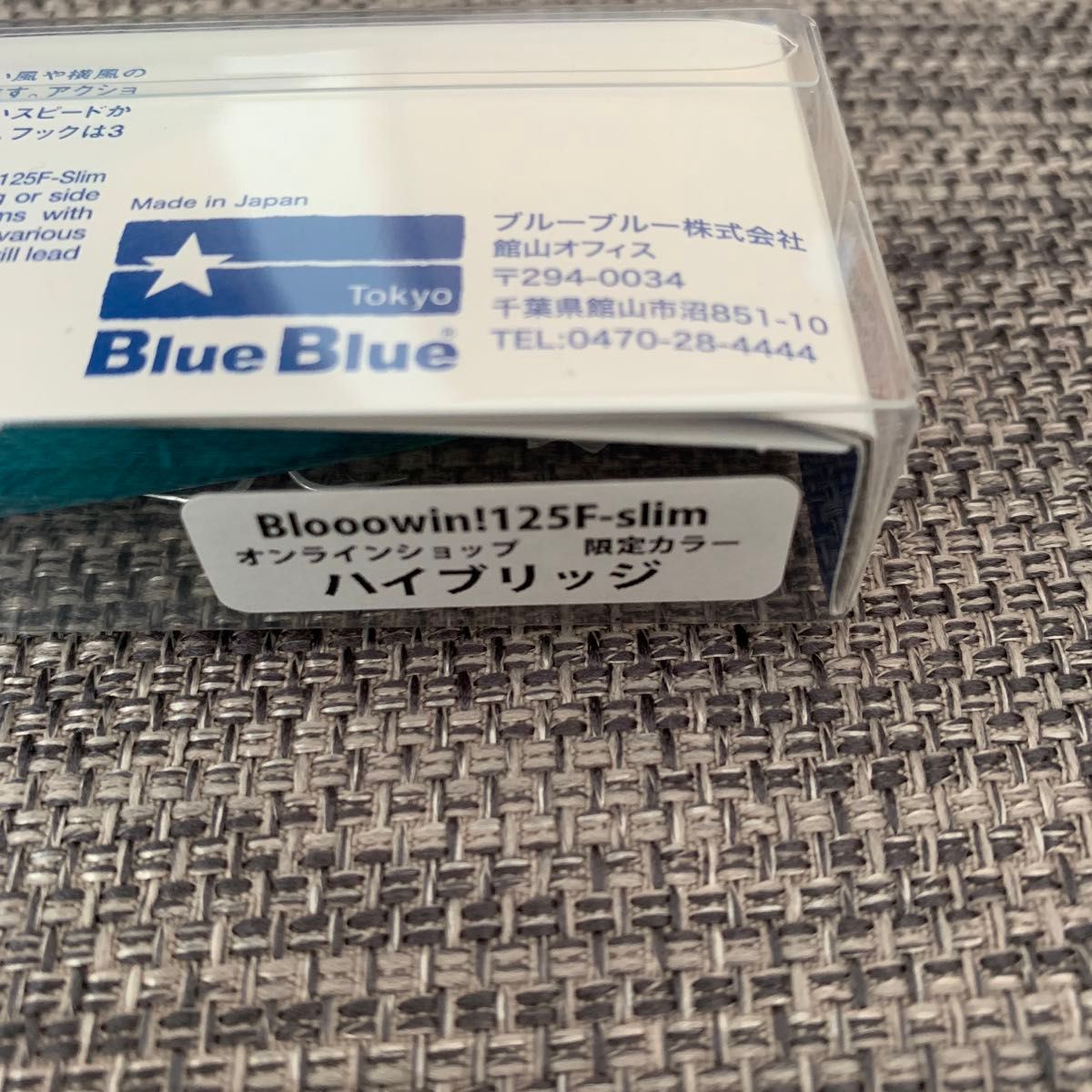 ブローウィン 125F  ハイブリッジ 限定カラー  応募券付 BlueBlue ブルーブルー Blooowin