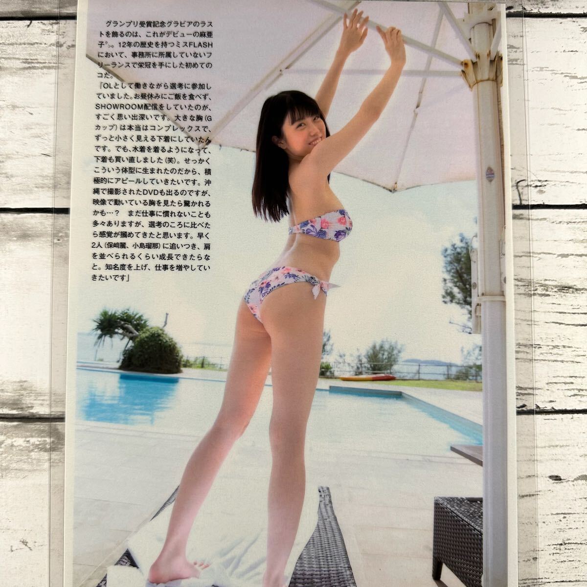 [高品質ラミネート処理][ 麻亜子 ] FLASH 2018年2/20号 雑誌 切り抜き 4ページ 水着 グラビア アイドル 芸能人 女優の画像3