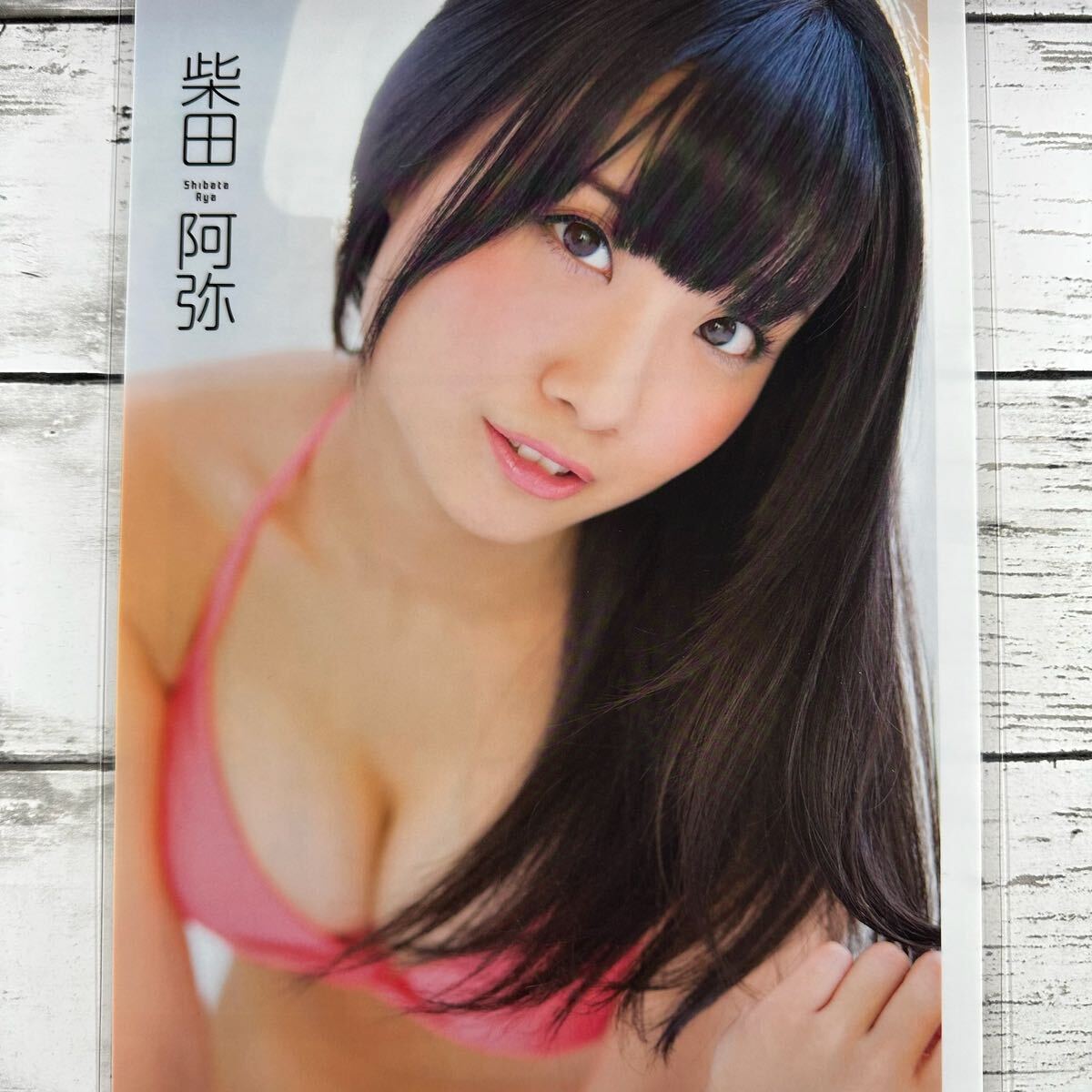 [高品質ラミネート処理][ 柴田阿弥 SKE48 ] ENTAME 2013年9 雑誌 切り抜き 4P A4フィルム 水着 グラビア アイドル 芸能人 女優_画像1