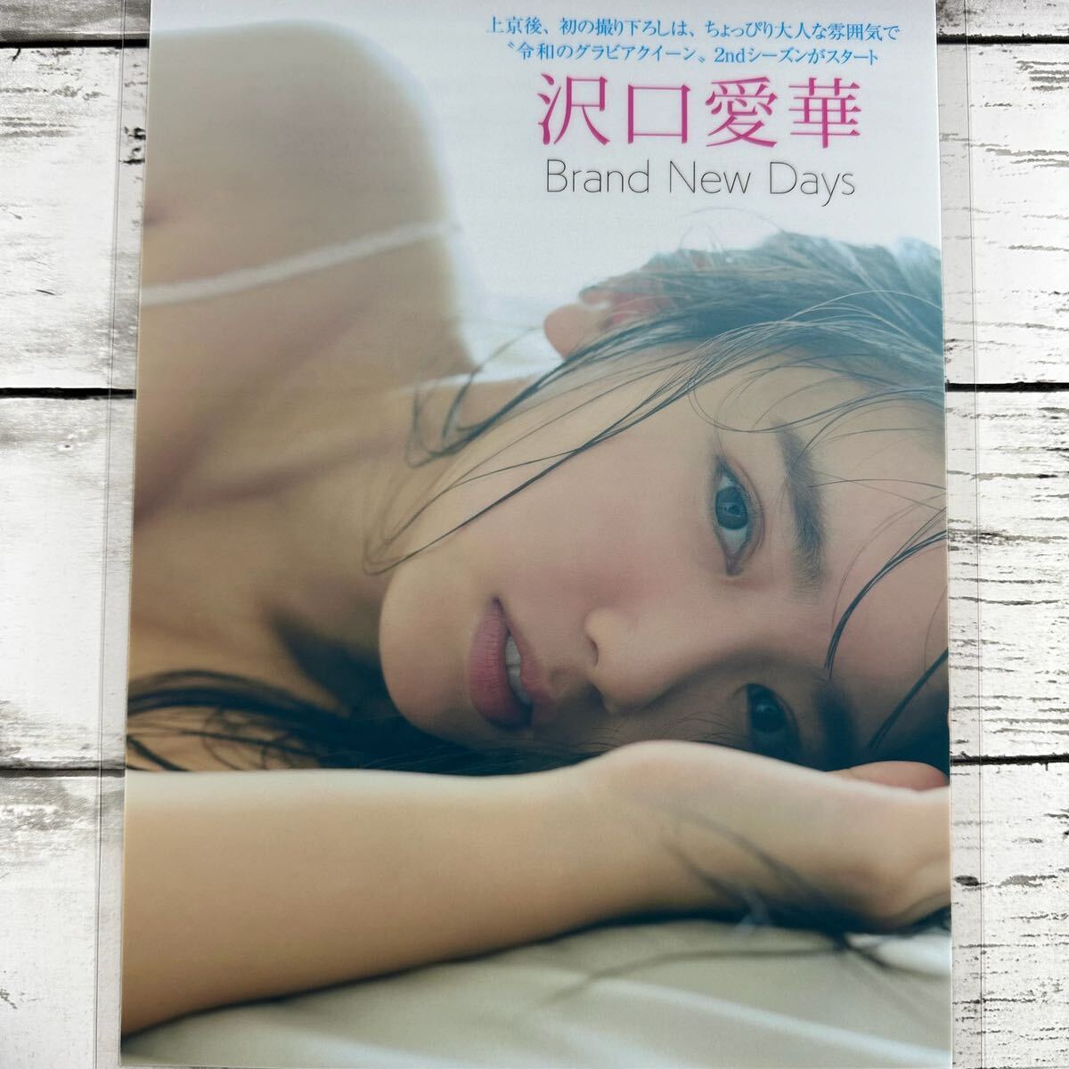 [高品質ラミネート処理][ 沢口愛華 ] FRIDAY 2021年10/1 雑誌 切り抜き 9P A4フィルム 水着 グラビア アイドル 芸能人 女優の画像3