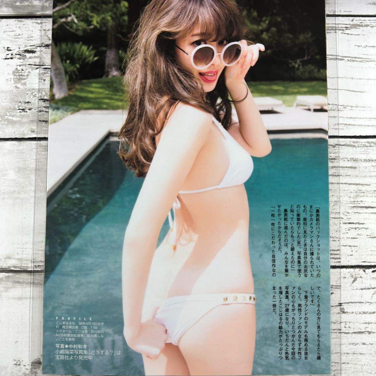 [高品質ラミネート処理][ 小嶋陽菜 AKB48 ] FLASH 2015年6/1 雑誌 切り抜き 4P A4フィルム 水着 グラビア アイドル 芸能人 女優_画像3