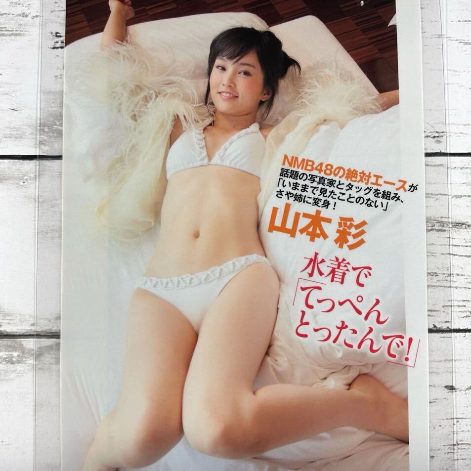[ высокое качество ламинирование отделка ][ Yamamoto Sayaka NMb48 ] FRIDAY 2015 год 2/24 журнал вырезки 3P B5 плёнка купальный костюм bikini model актер женщина super 