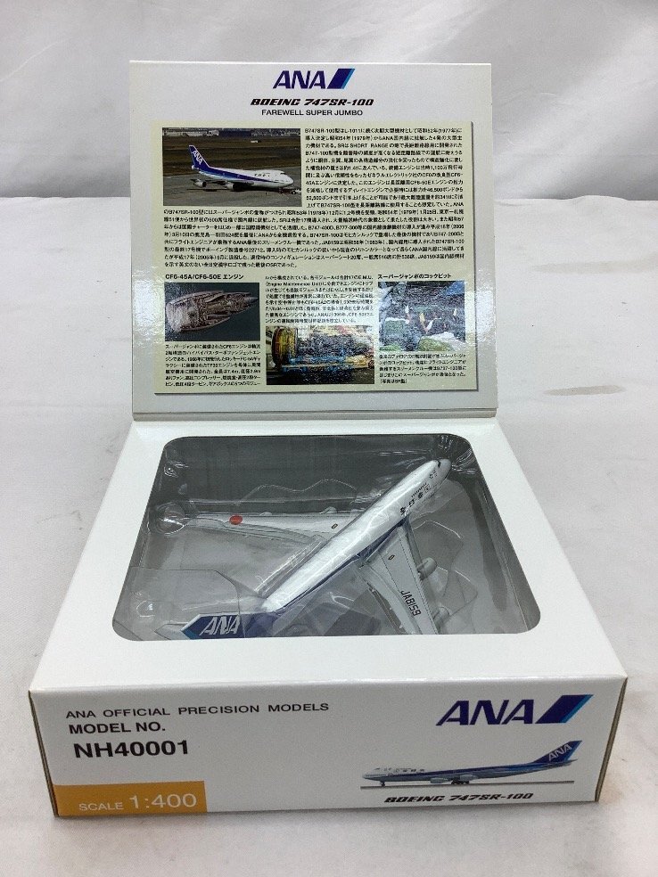 ANA 1:400/Boeing/ボーイング/747SR-100/JA8159/模型 NH40001 未使用品 ACB_画像2