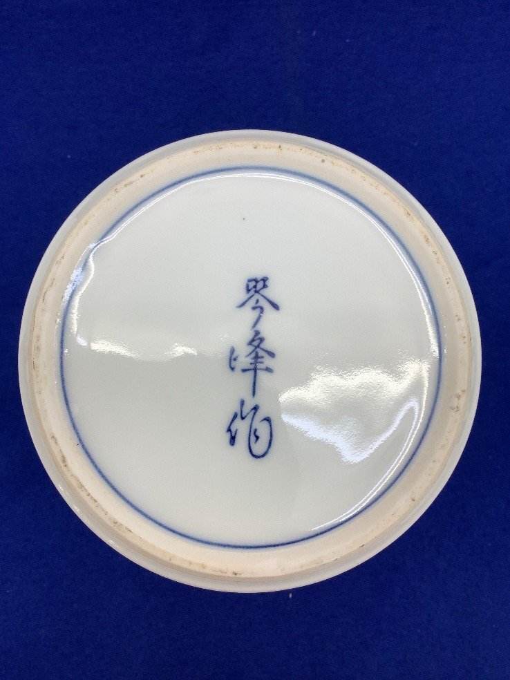 有田焼/琴峰 飾り壺/陶器/網目透かし/染付 中古品 ACB_画像5