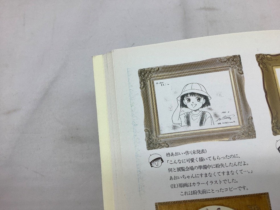 集英社 さくらももこ/総天然色満足館/画集/イラスト集/ 中古品 ACBの画像6