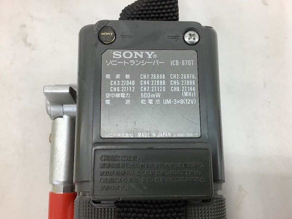 SONY/ソニー トランシーバー/無線機 ICB-870T 通電のみ確認済 中古品 ACB_画像4