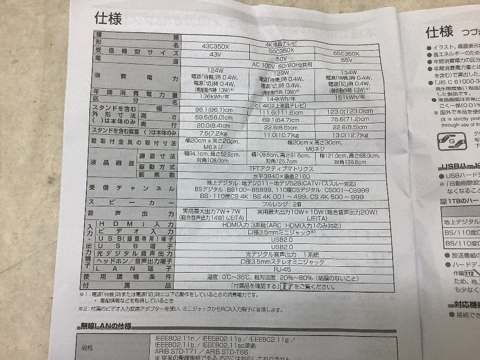 東芝/TOSHIBA/レグザ 4K液晶テレビ 50C350X 動作確認済み 23年製/B-CAS無し 中古品 ACBの画像9