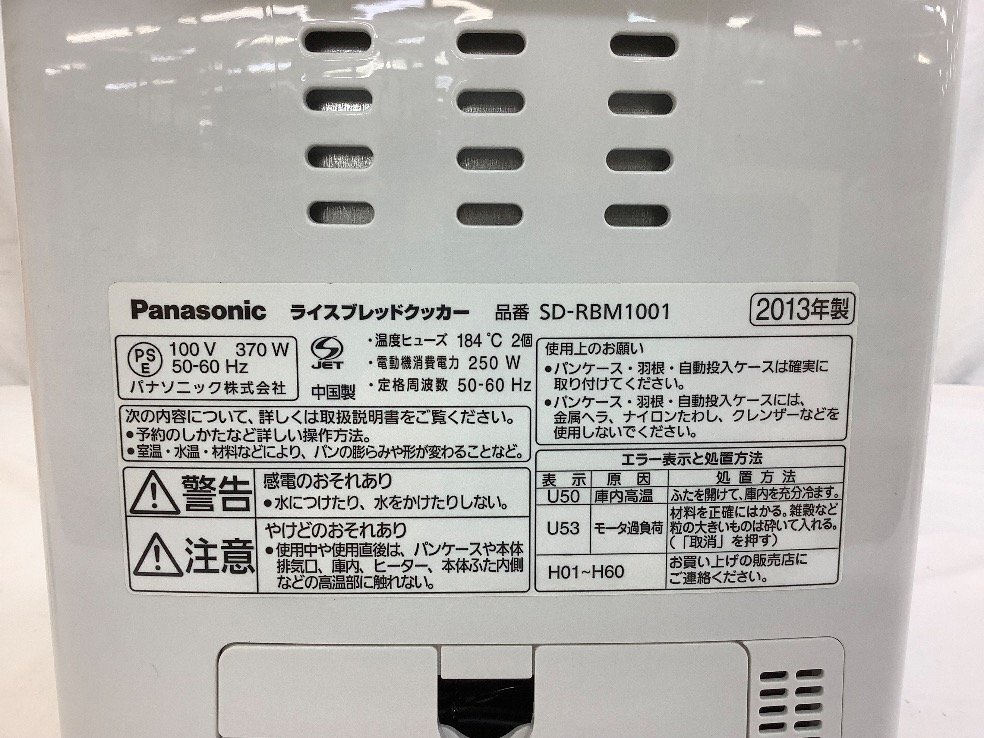 Panasonic/パナソニック ライスブレッドクッカー SD-RBM1001 上蓋内側サビ有/2013年製 未使用品 ACBの画像7