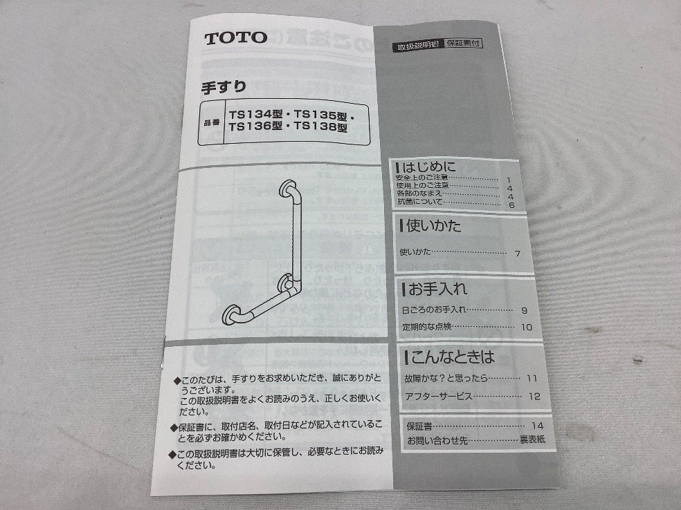 TOTO インテリアバーFシリーズＬ型/ソフトメッシュタイプ TS136GLY66 中身確認の為開封 未使用品 ACBの画像6