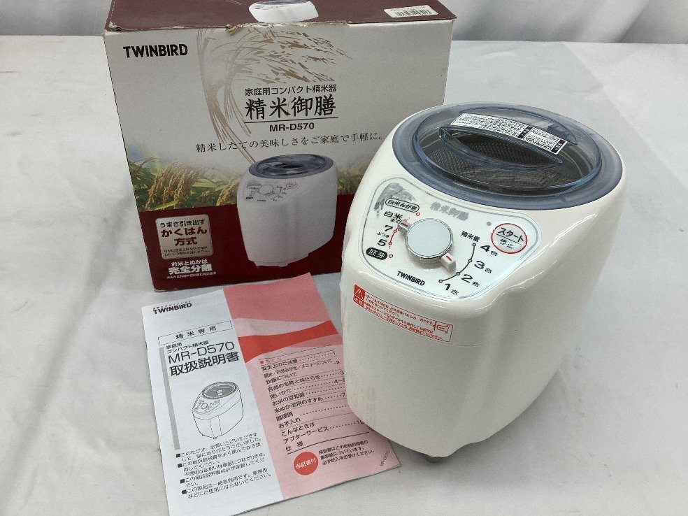 ツインバード 家庭用コンパクト精米器/精米御膳/ホワイト MR-D570W 動作確認済 中古品 ACBの画像1