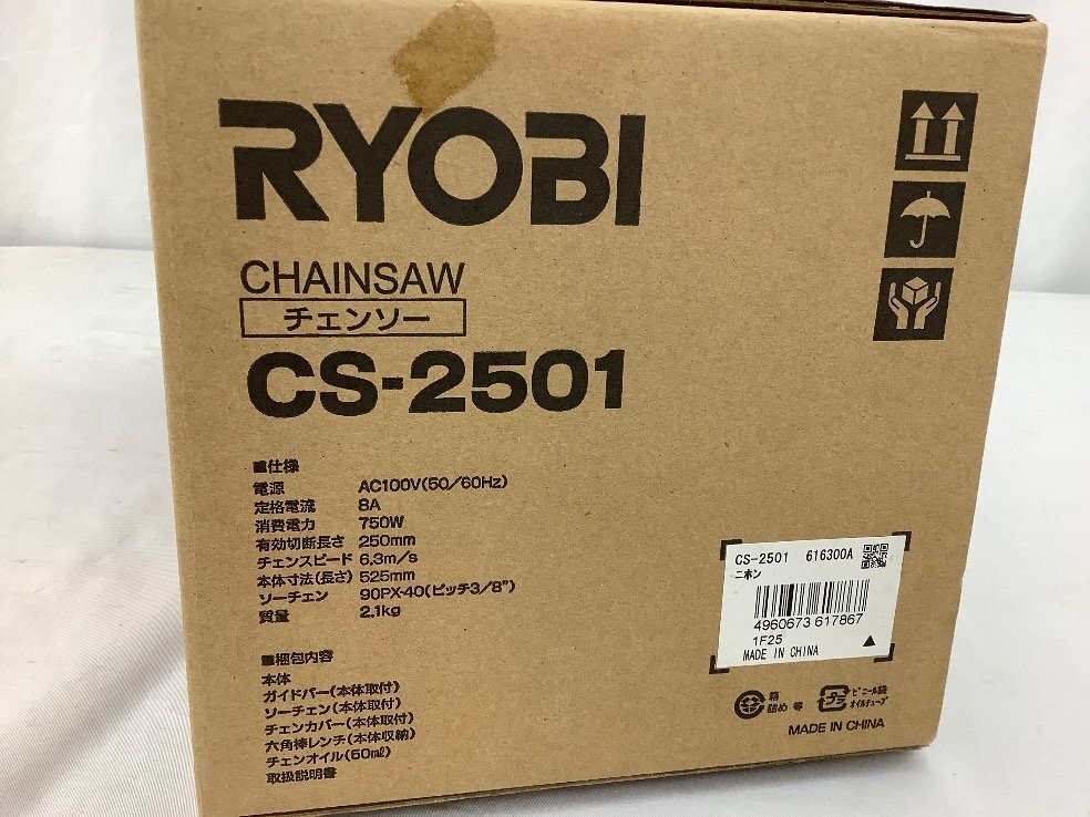 RYOBI/リョービ チェンソー/電動工具/DIY用品 CS-2501 箱に油シミ有 未使用品 ACB_画像9