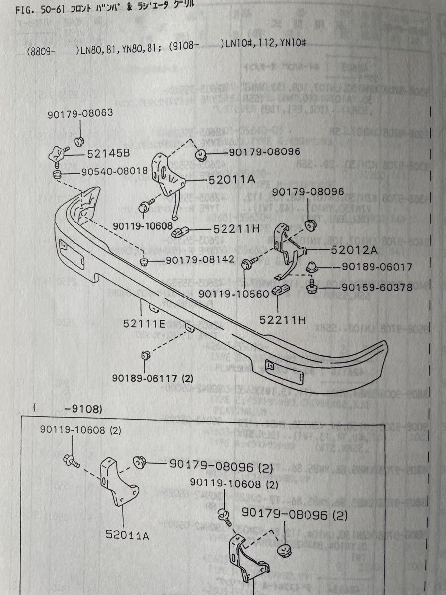 TOYOTA PICK UP RN80 90 純正 フロントバンパーステー 52011 52012 US トヨタ ピックアップ ハイラックス 新品 デッドストック YN 81 86の画像4