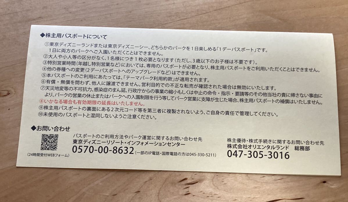 ＴＤＲ東京ディズニーリゾート株主優待パスポートの画像4