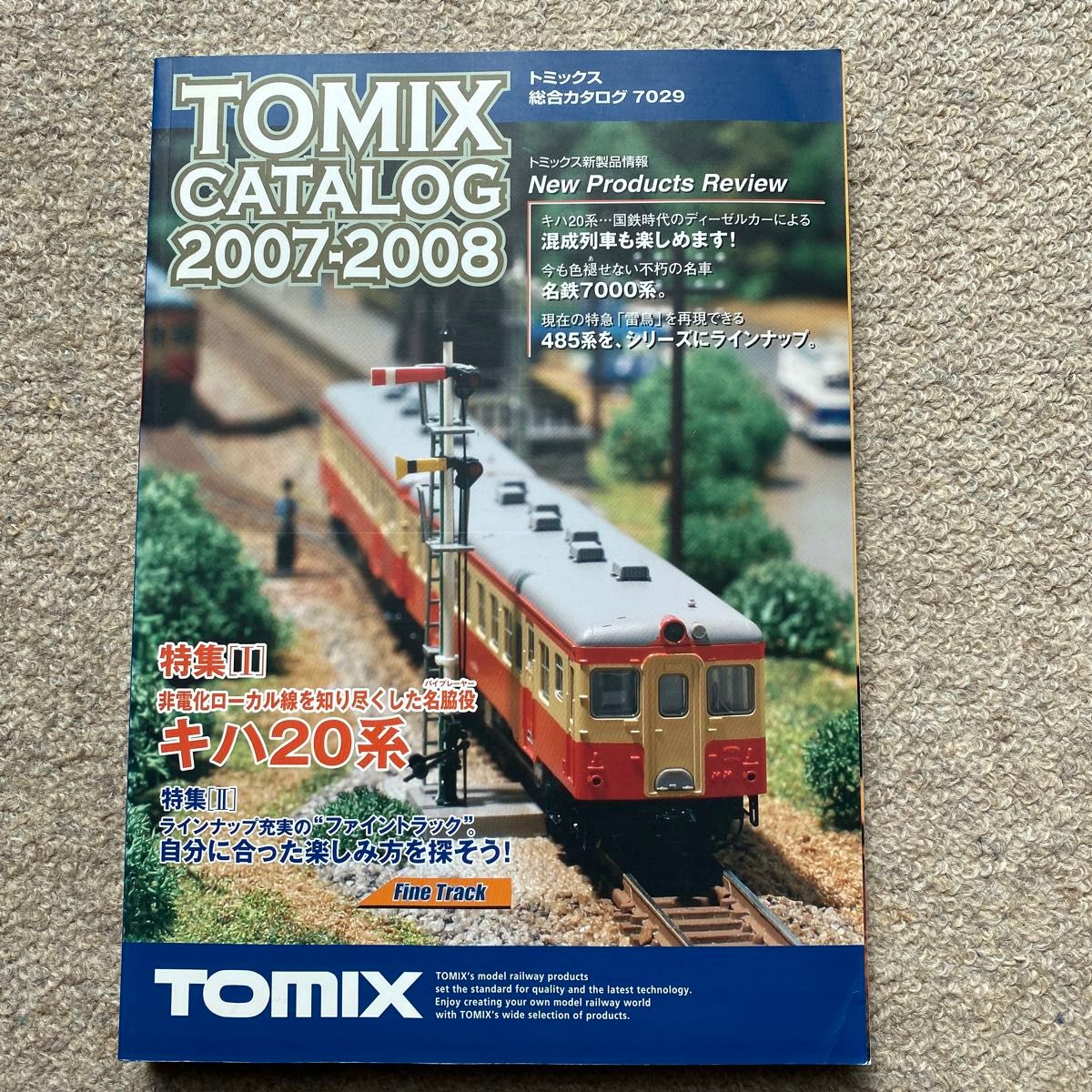 【TOMIXトミックス】 鉄道模型Nゲージ２００７-２００８年版トミックス総合カタログ (7029)  キハ20系
